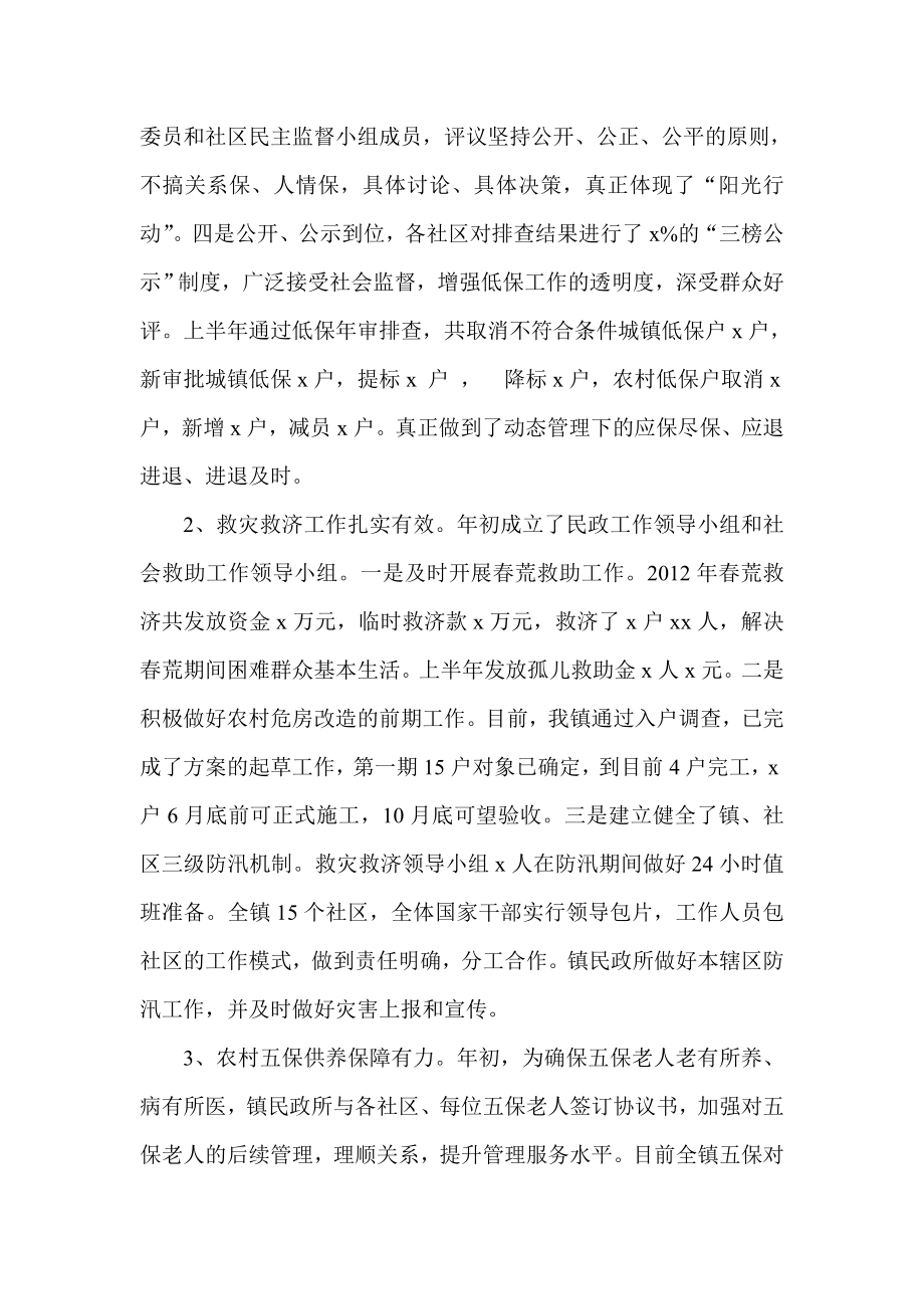 上半级镇民政所工作总结.doc_第2页