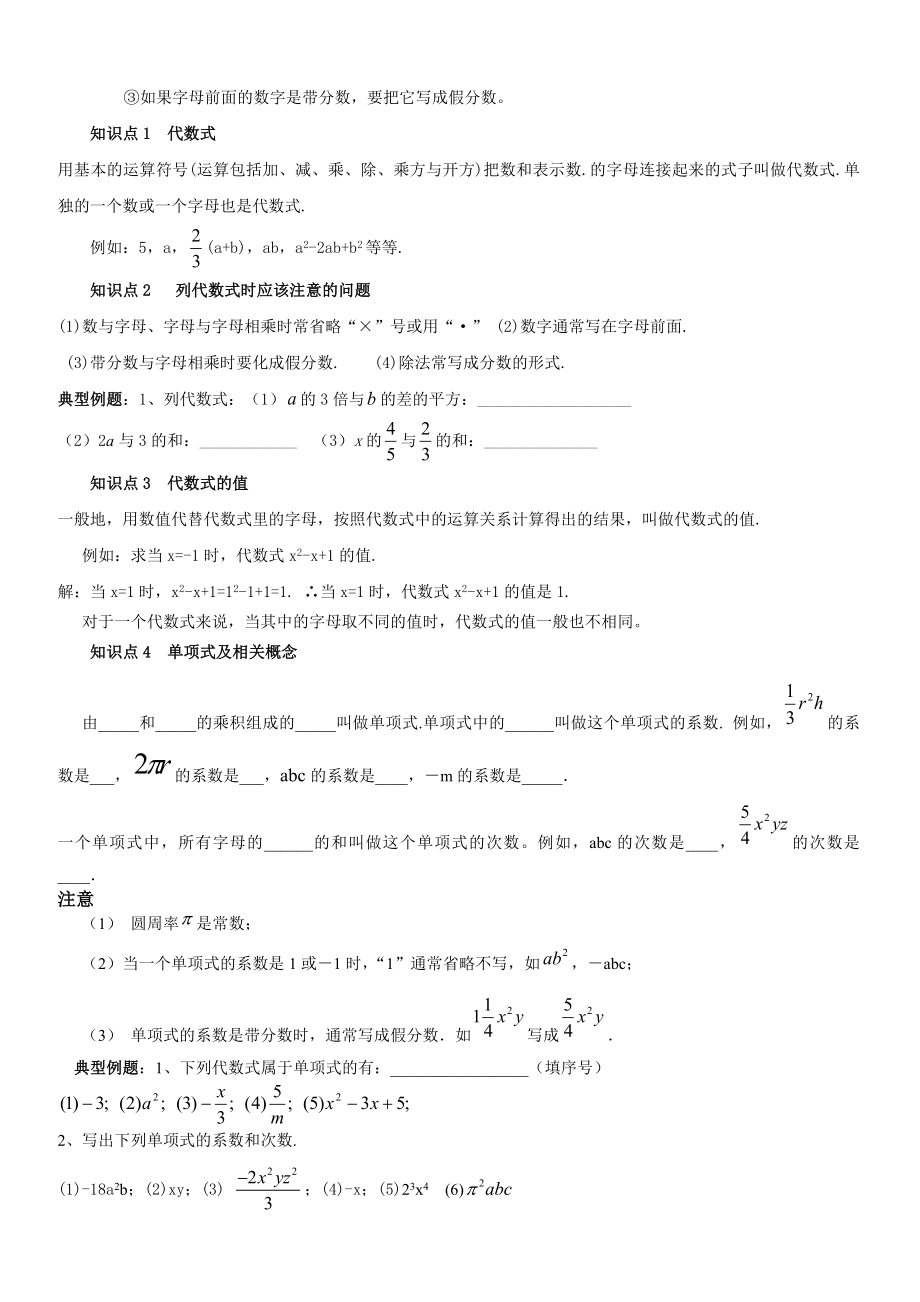 人教版七年级数学上第2章-整式的加减知识点总结及题型汇总.doc_第2页