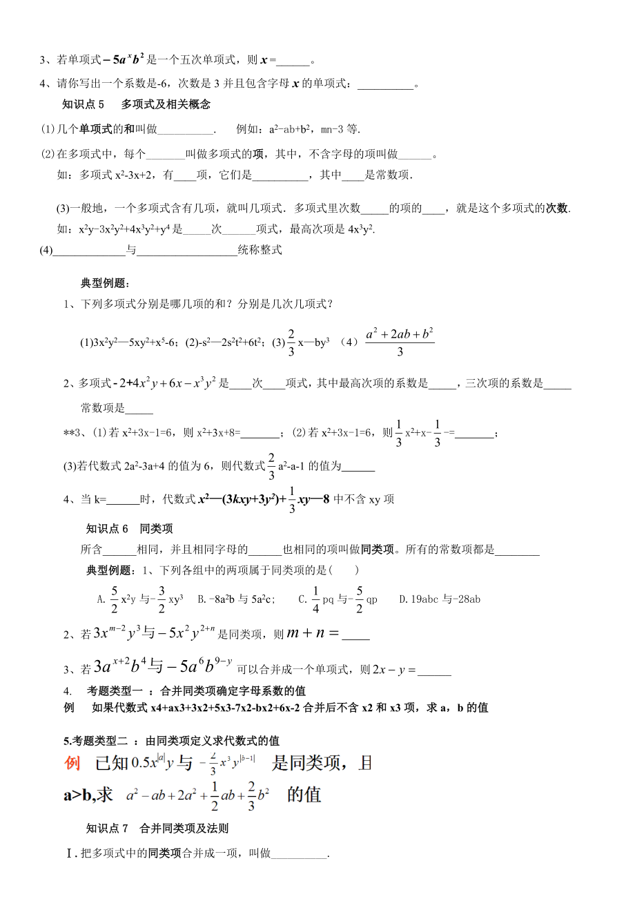 人教版七年级数学上第2章-整式的加减知识点总结及题型汇总.doc_第3页