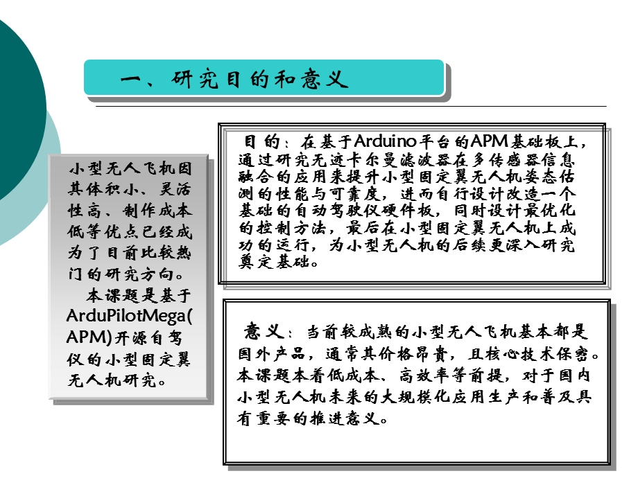 研究生开题报告周.ppt_第3页