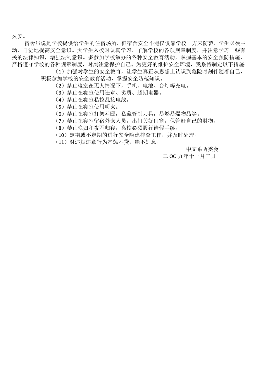 中文系学生寝室安全隐患排查报告范文.doc_第2页