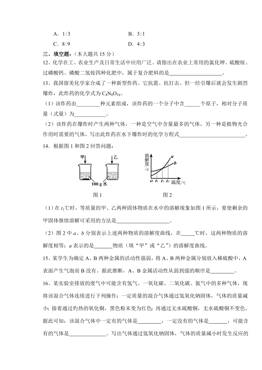 初三化学学业考试模拟测试.doc_第3页