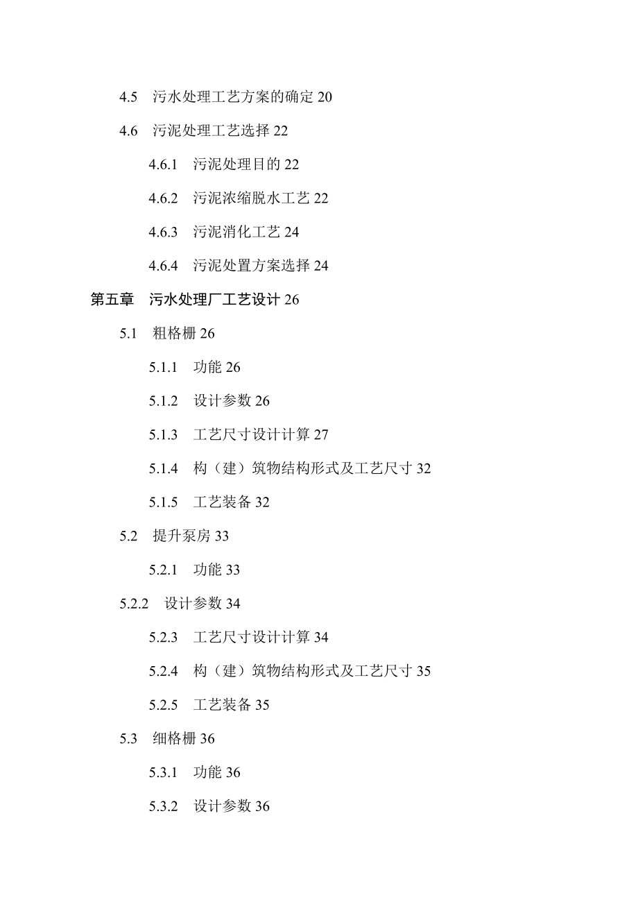 某10万m3d城市污水处理厂工艺设计.doc_第2页