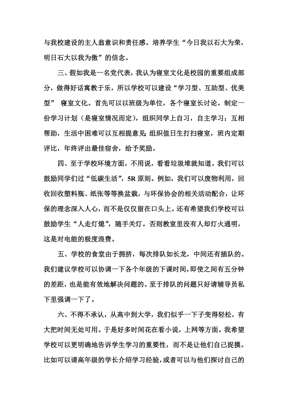 假如我是一名党代表.doc_第2页