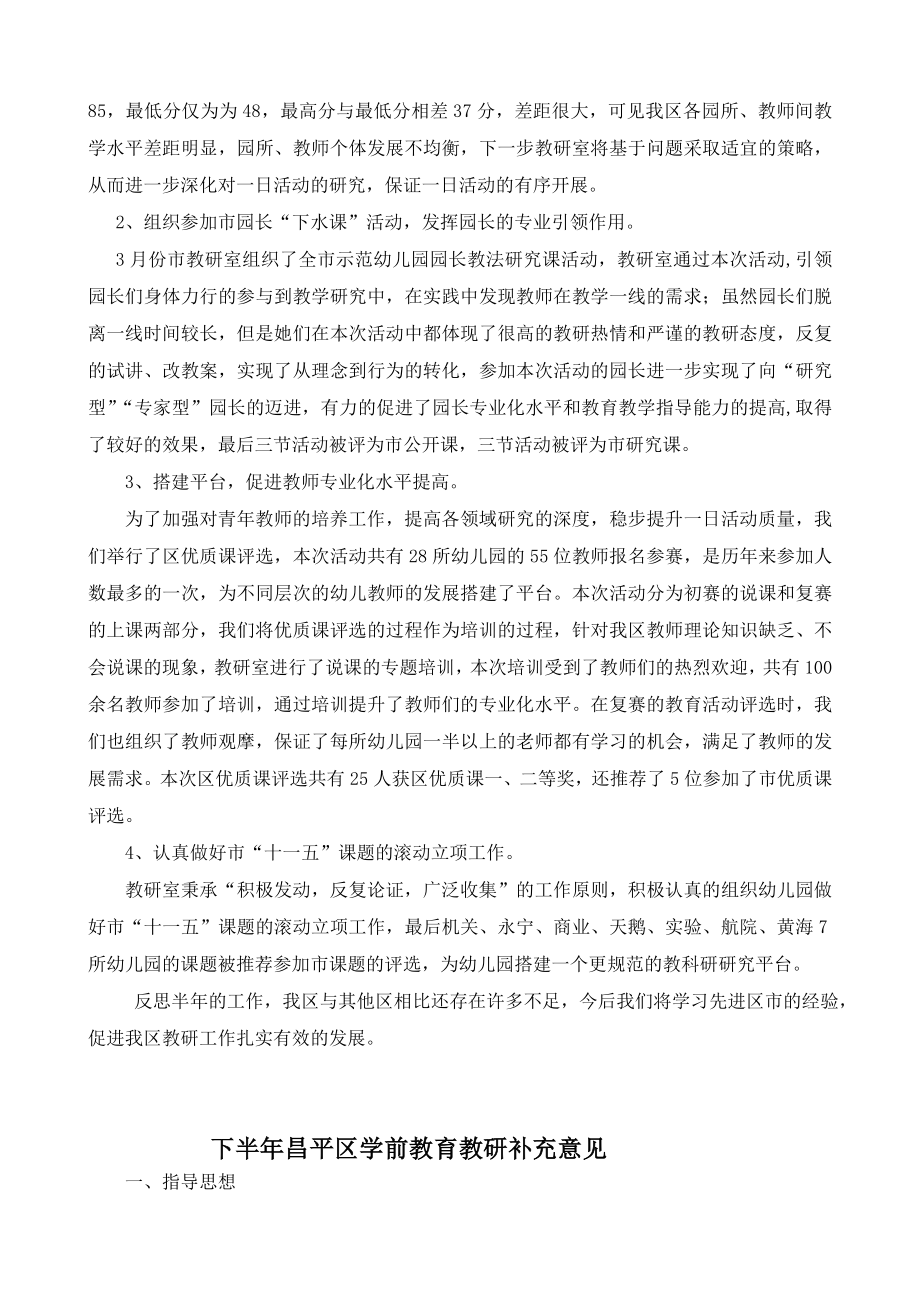 上半昌平区学前教研工作总结.doc_第2页