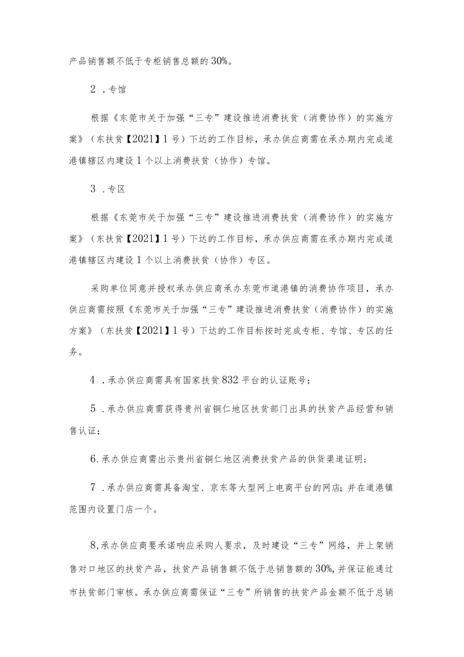 道滘镇推进消费扶贫“三专”建设项目需求书.docx_第2页