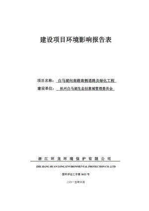 环境影响评价全本公示507月7日见附件即日起公众可以在七个工作内以信函、传真、电子邮件等方式向我分局咨询相关信息并提出有关意见和建议联系电话：877.doc