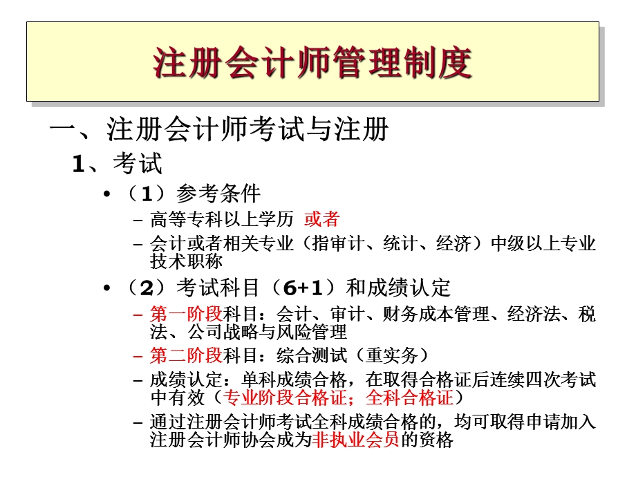 注册会计师管理制度1.ppt_第3页