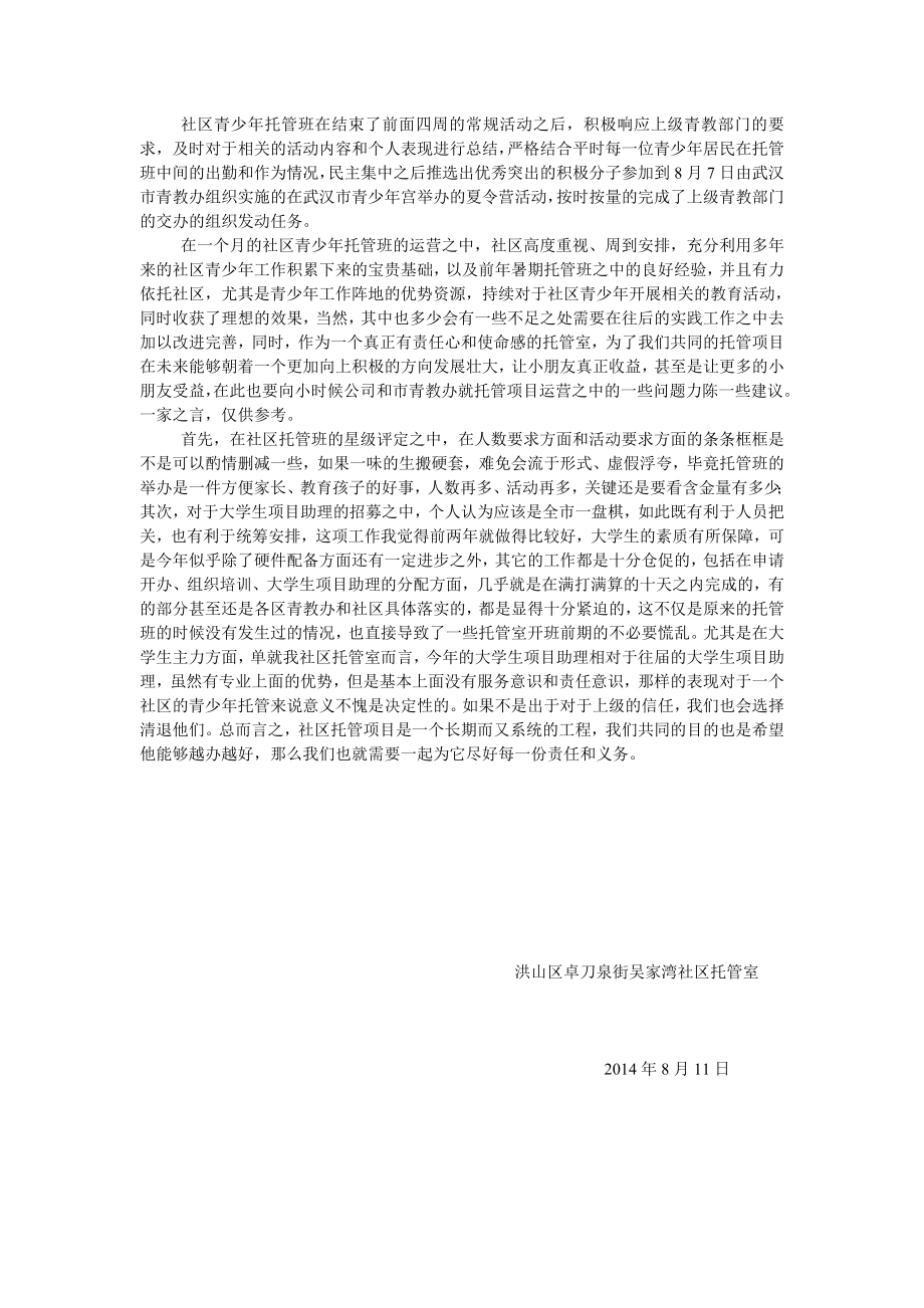 吴家湾社区暑期托管项目总结.doc_第2页