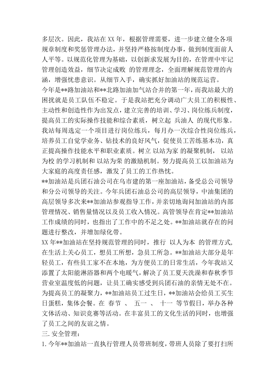 加油站站长工作总结.doc_第2页