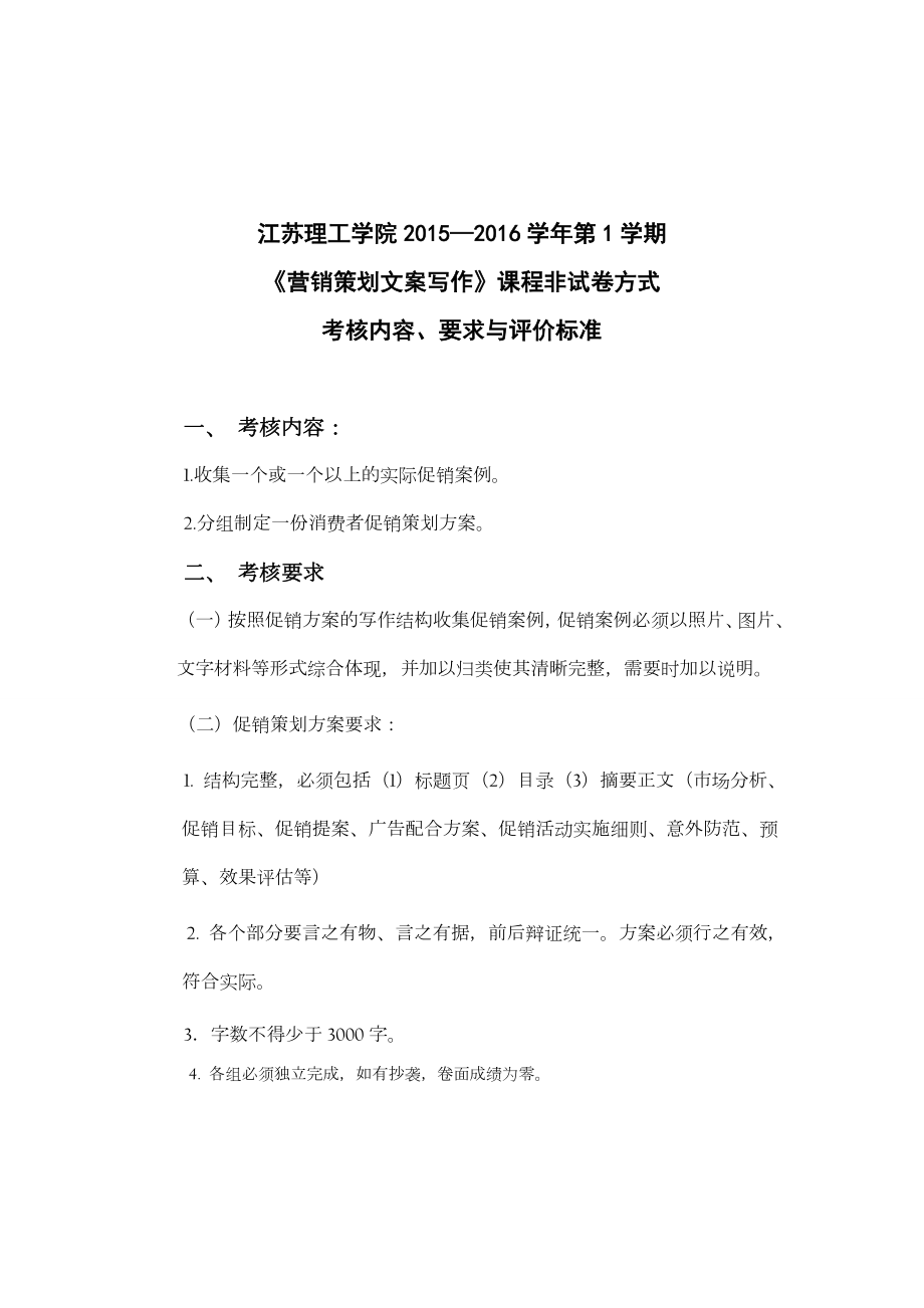 农夫山泉促销策划方案(最新).doc_第1页