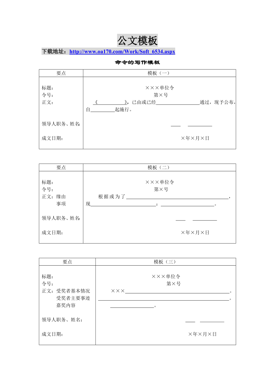 行政公文模板(实用)免费下载.doc_第1页