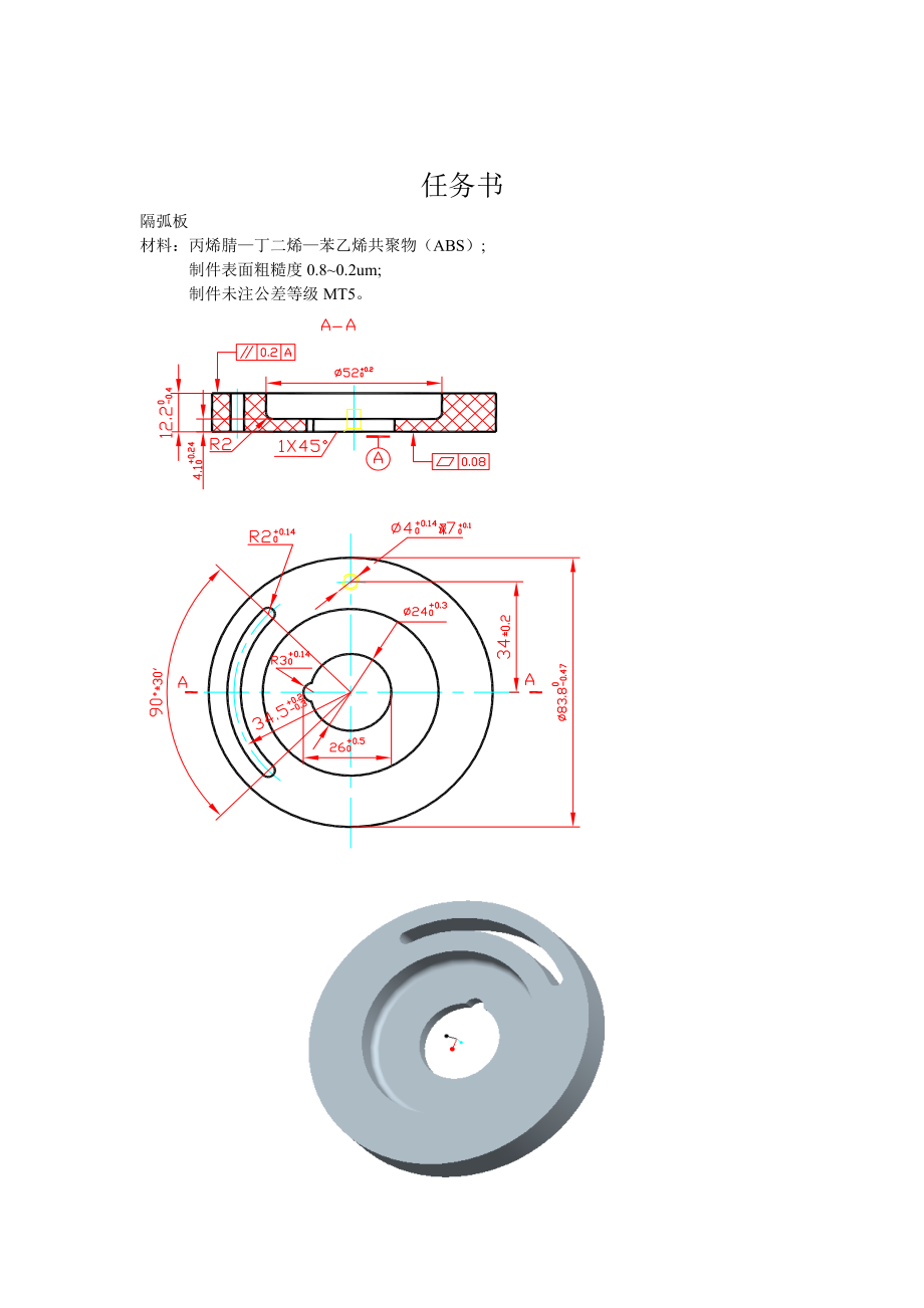 江西工业工程职业技术学院隔弧板塑料模课程设计说明书.doc_第2页