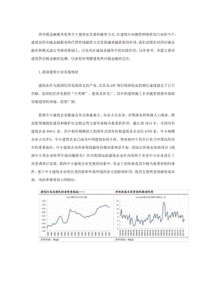 建筑业供应链金融研究上篇.docx