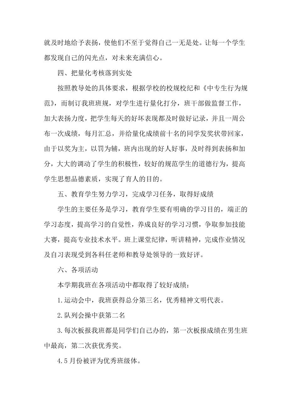 中专汽修专业班主任工作总结.doc_第3页