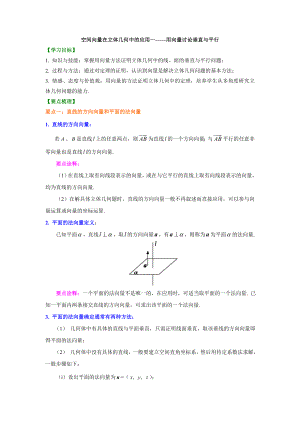 知识讲解-空间向量在立体几何中一——用向量讨论垂直与平行(提高).doc