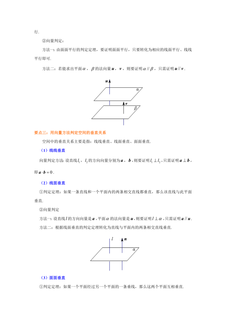 知识讲解-空间向量在立体几何中一——用向量讨论垂直与平行(提高).doc_第3页