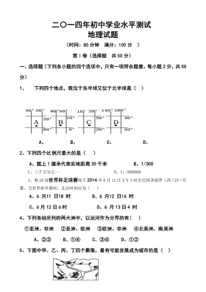 山东省聊城市东昌府区初中毕业班学业水平测试z地理试题及答案.doc