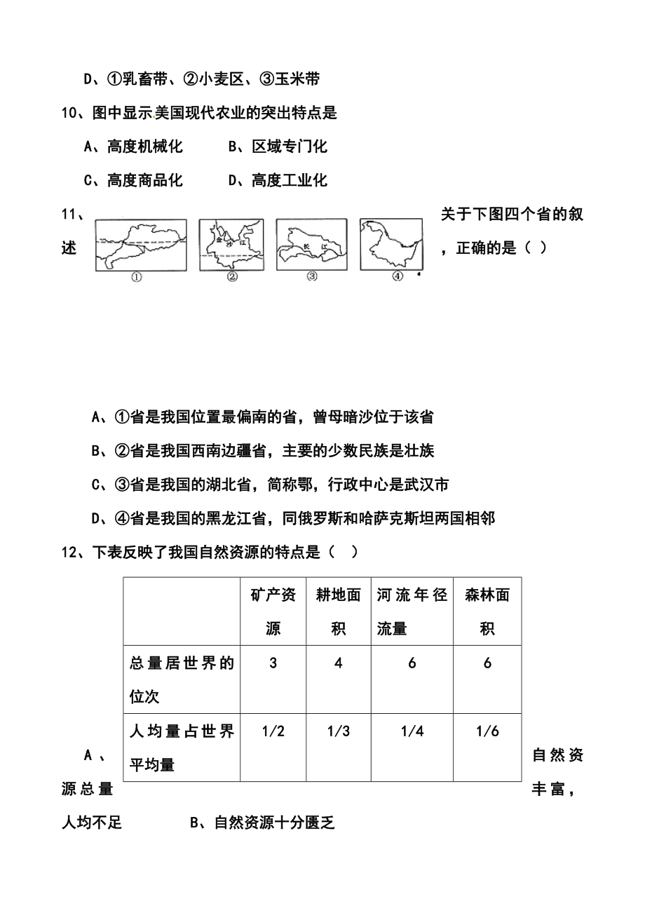 山东省聊城市东昌府区初中毕业班学业水平测试z地理试题及答案.doc_第3页