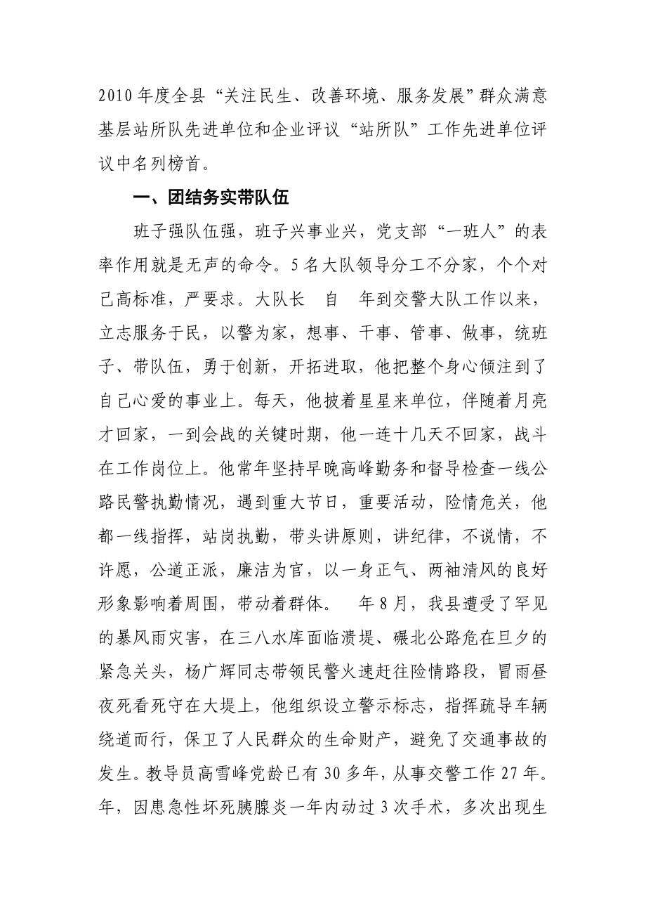 交警大队党支部的先进事迹材料.doc_第2页