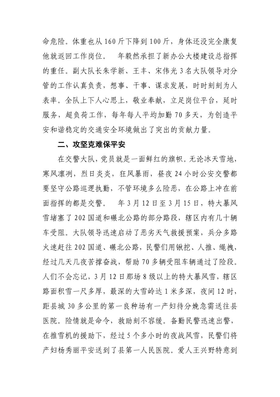 交警大队党支部的先进事迹材料.doc_第3页