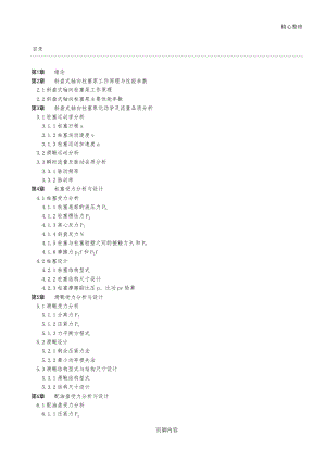 柱塞泵设计与计算(斜盘式).doc