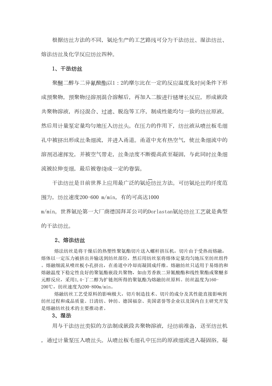 氨纶纤维的生产与应用.docx_第3页