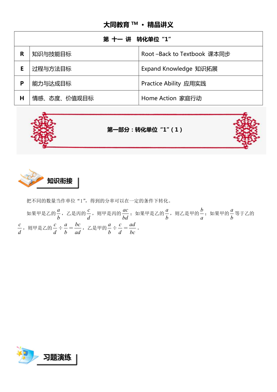 六年级数学—转化单位“1”.doc_第2页