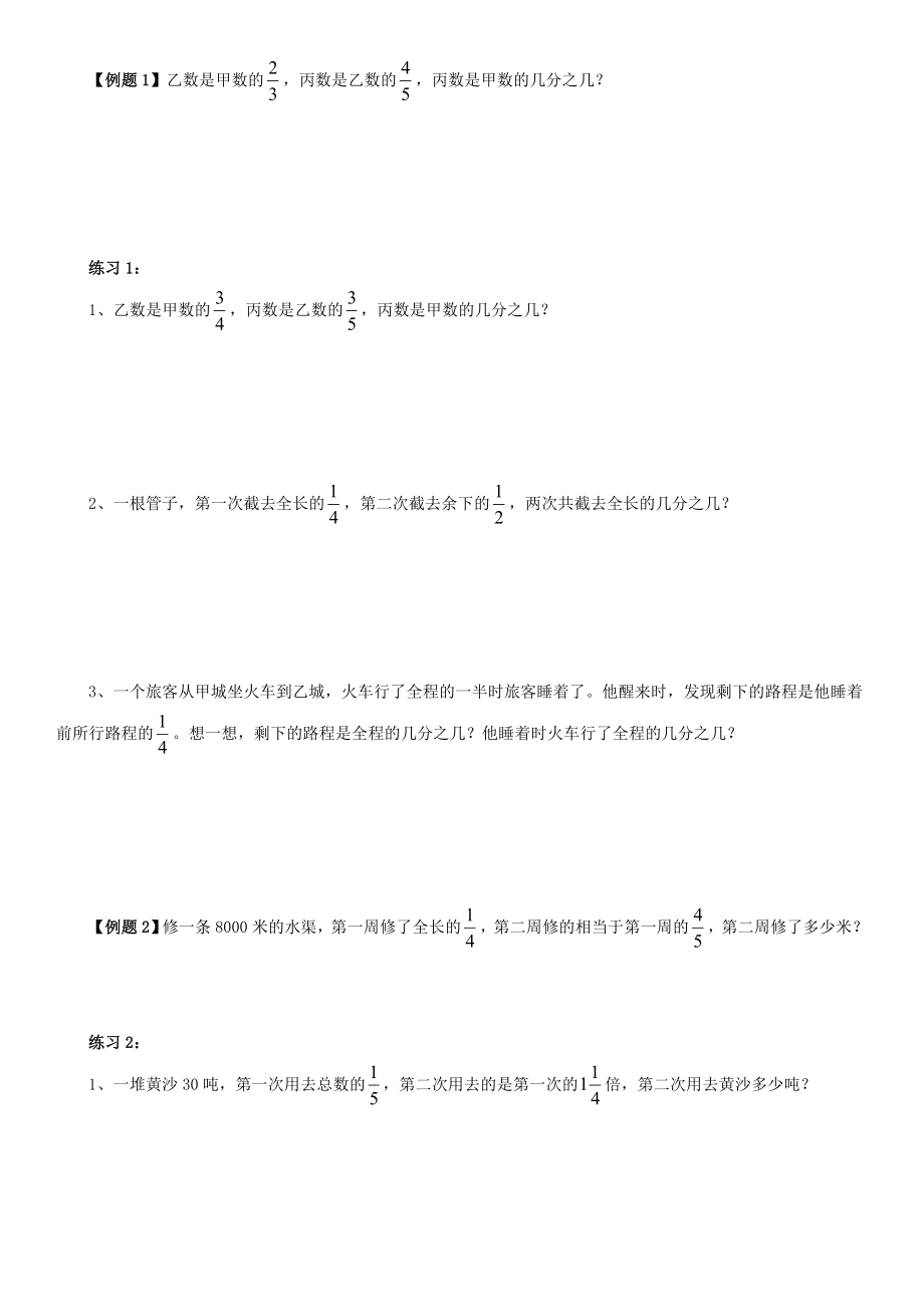 六年级数学—转化单位“1”.doc_第3页