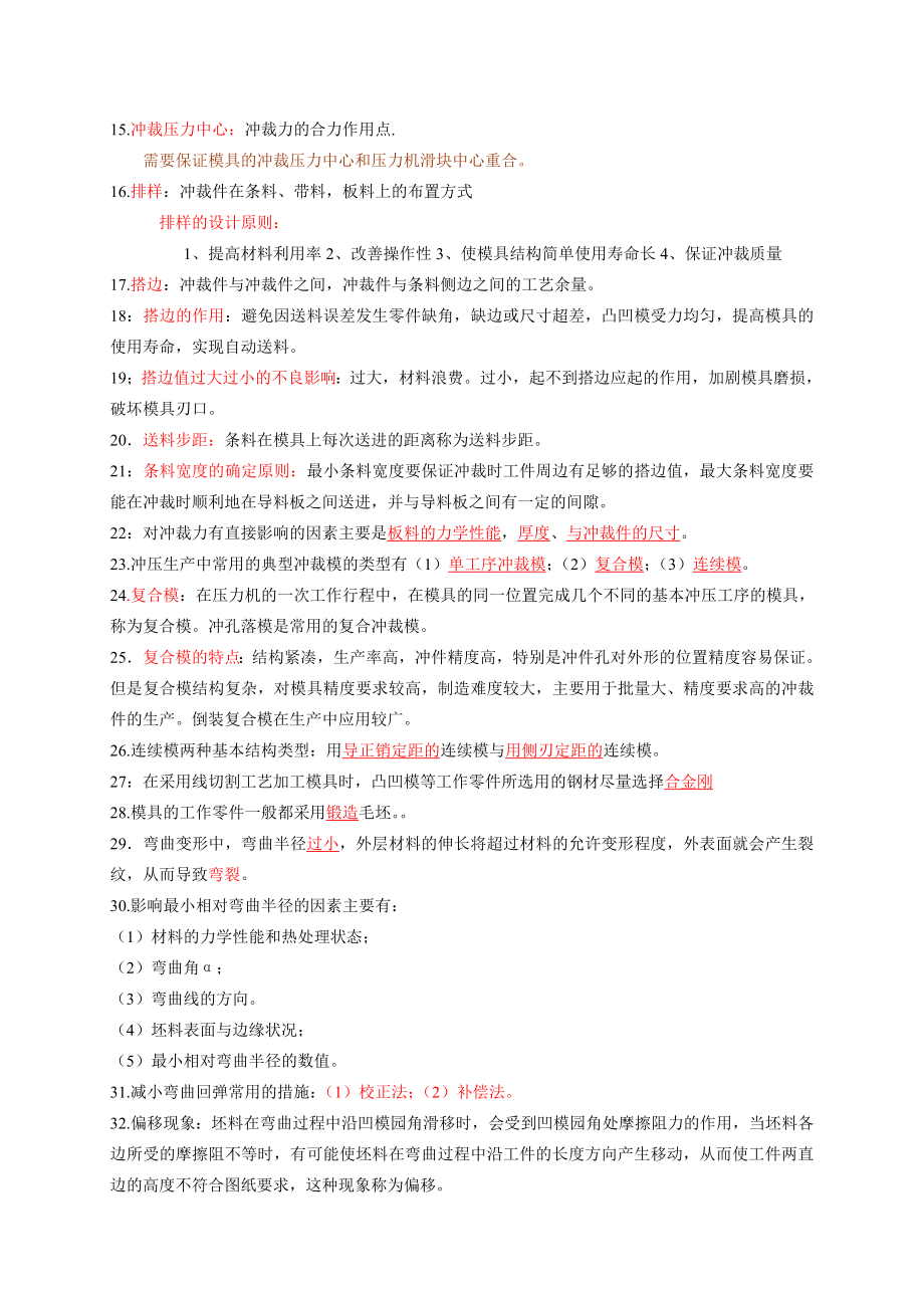 模具设计与制造基础复习题.doc_第2页