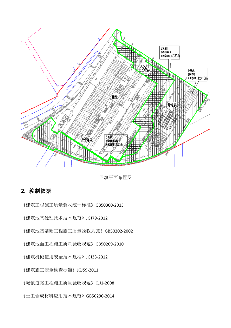 土方回填方案.docx_第3页