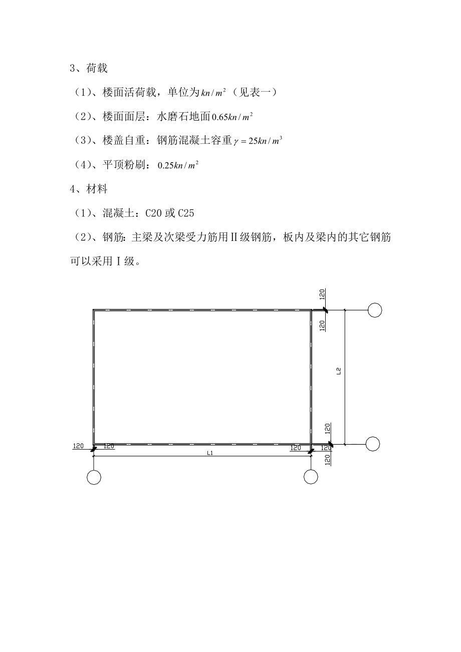 混凝土结构及砌体结构课程设计之一.doc_第2页