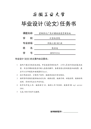 重钢焦化厂焦炉横排温度管理系统毕业论文.doc