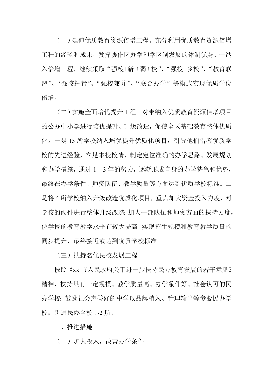 全区优质教育资源促进计划工作方案.doc_第2页