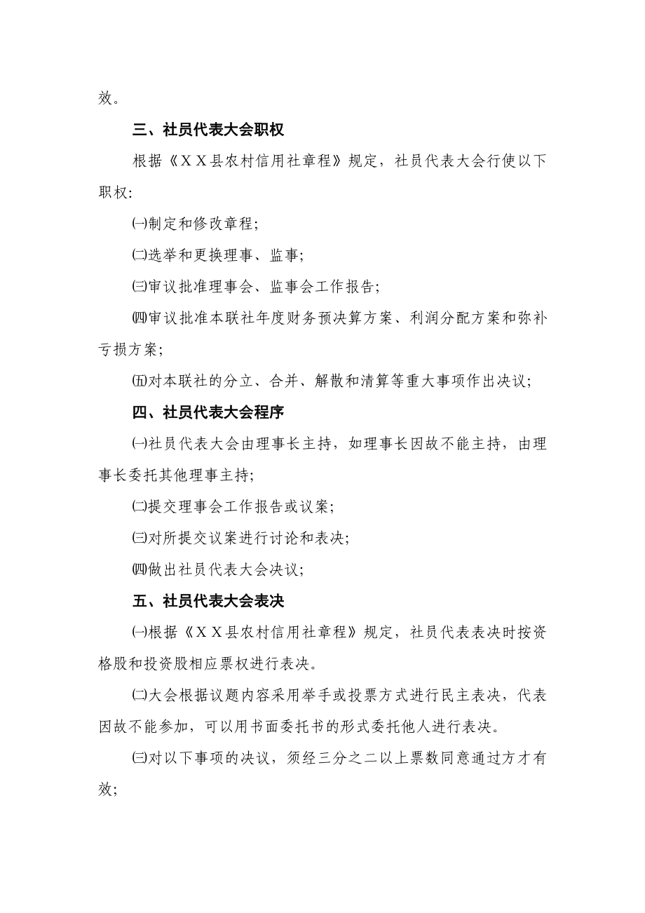 县农村信用社社员代表大会议事规则.doc_第2页