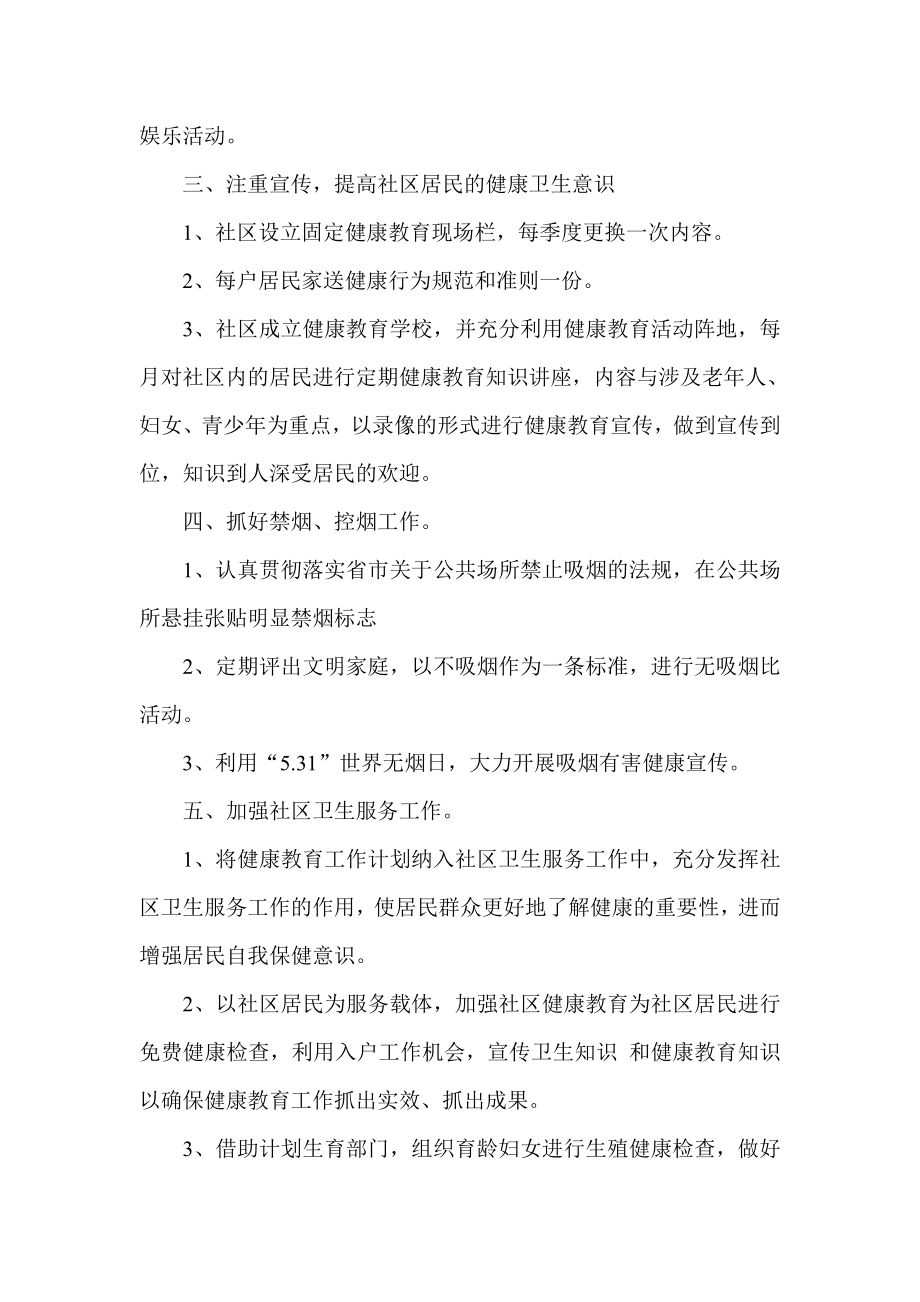 乡镇 社区 健康教育工作总结三篇.doc_第3页