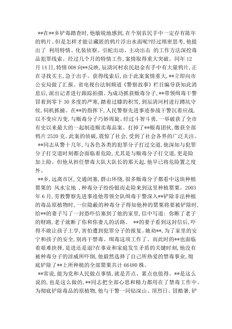 最新禁毒警察先进事迹.doc_第2页