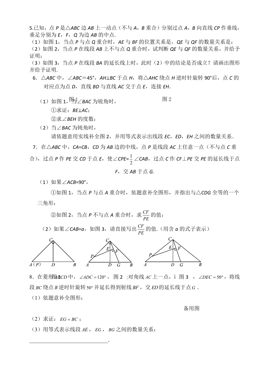 初三数学几何综合练习题.docx_第2页