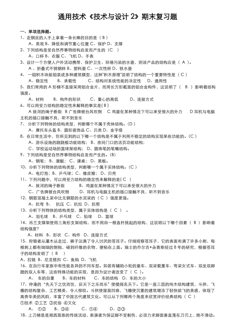 技术与设计2复习题.doc_第1页