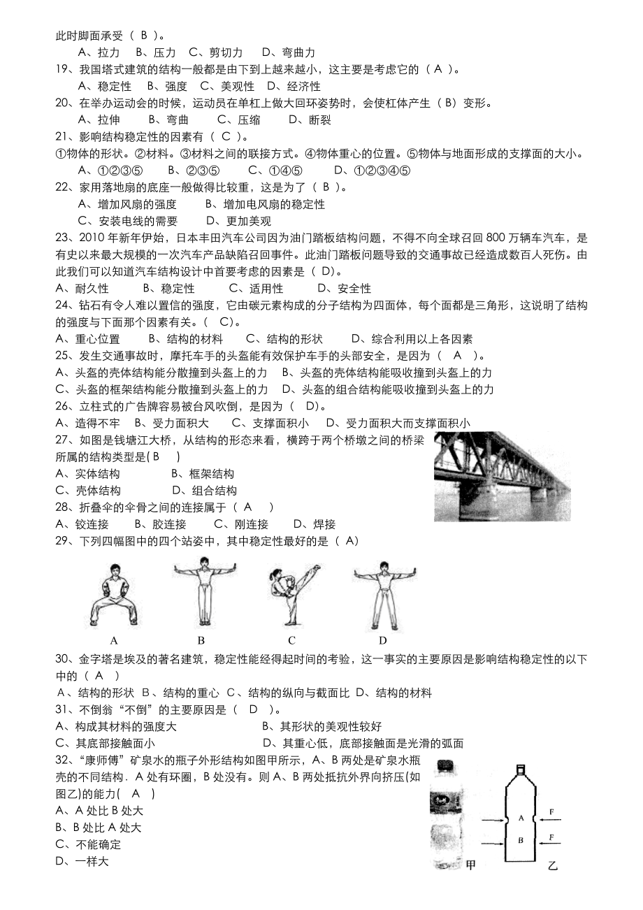 技术与设计2复习题.doc_第2页