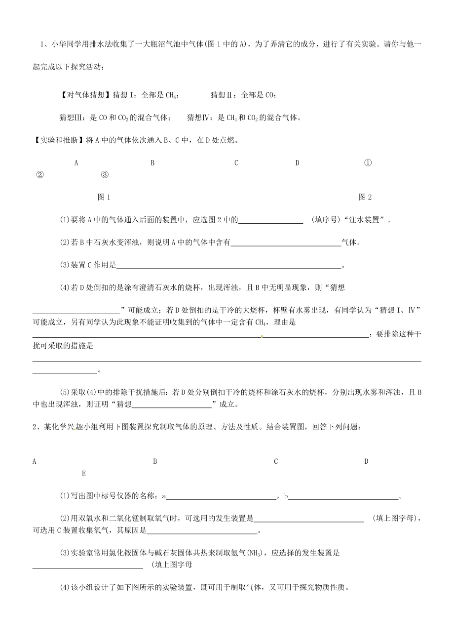 初三化学实验题带答案绝对.doc_第1页