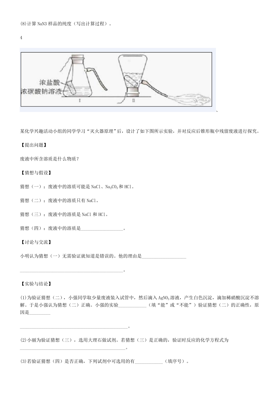 初三化学实验题带答案绝对.doc_第3页