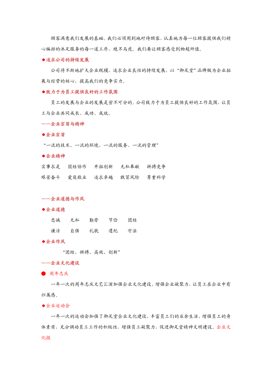 保健有限公司加盟项目计划书.doc_第3页