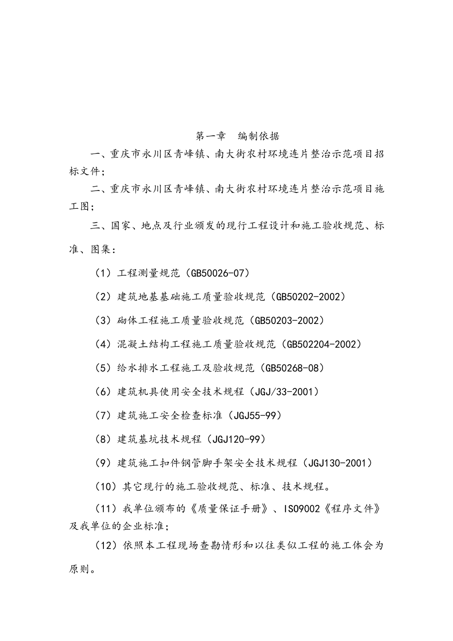 农村环境连片整治项目施工方案.doc_第2页