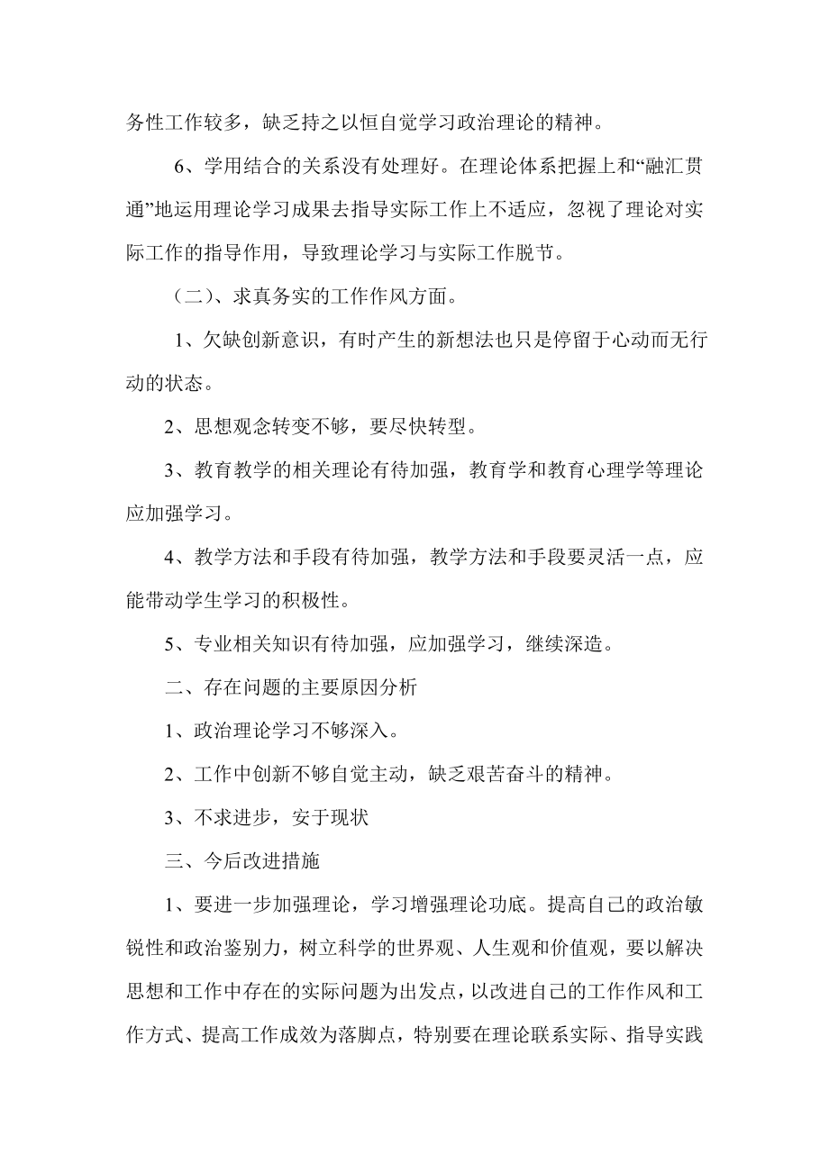 党的群众路线教育教育实践活动学习总结.doc_第2页