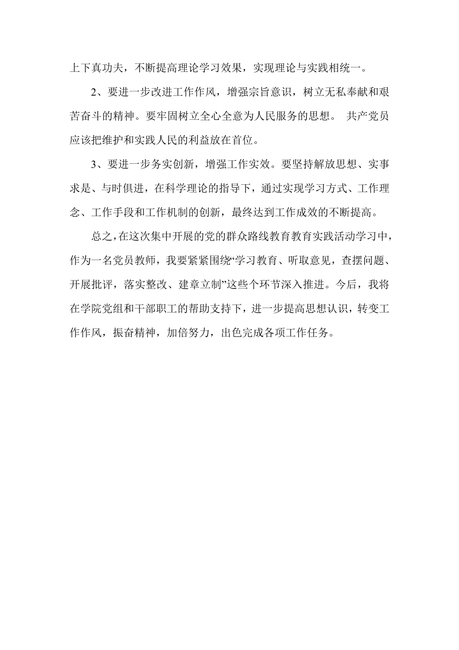 党的群众路线教育教育实践活动学习总结.doc_第3页