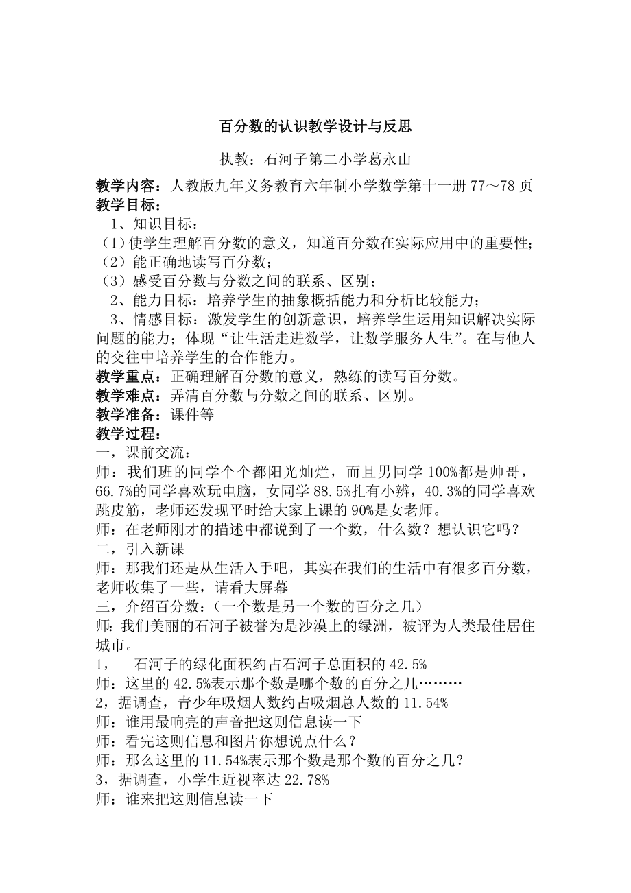 百分数的认识教案设计与反思.doc_第1页