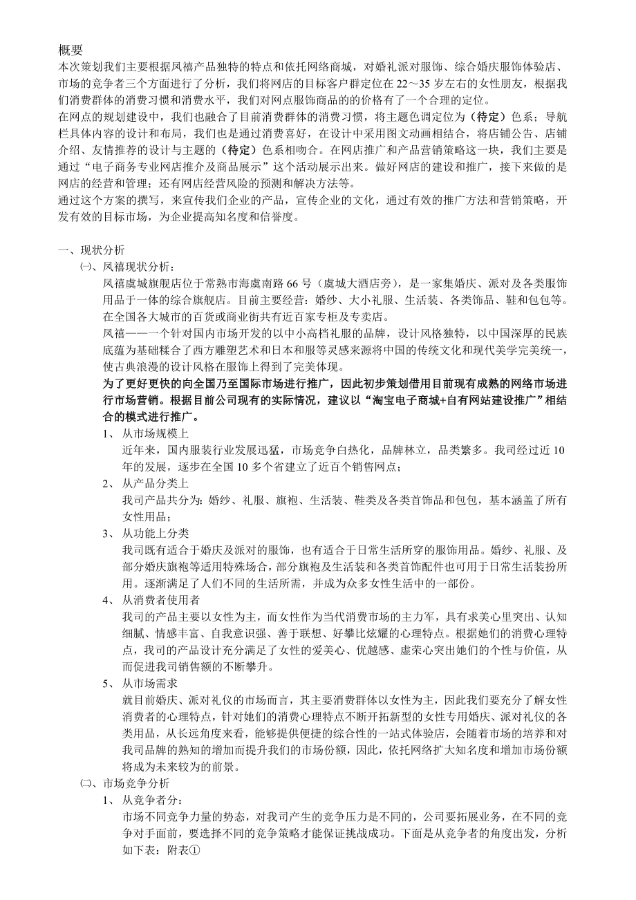 虞城店网店项目策划方案.doc_第2页