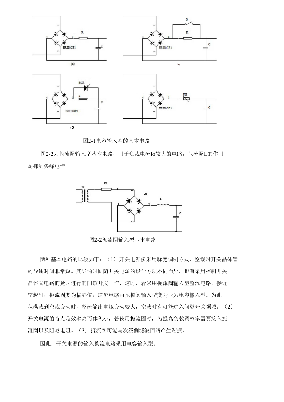 开关式直流稳压电源的设计.docx_第3页