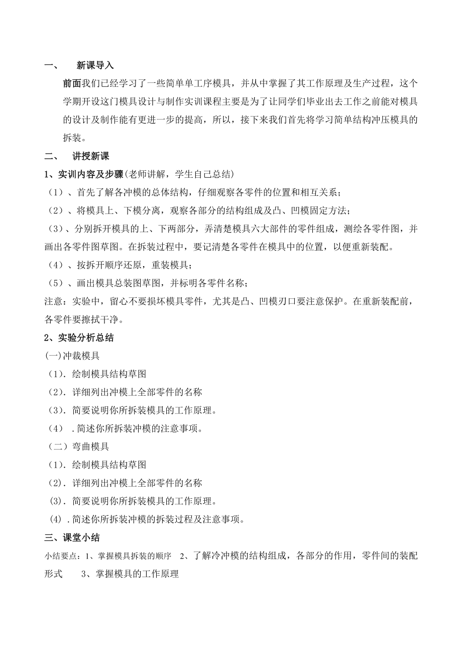 模具设计及制造实训教案.doc_第2页